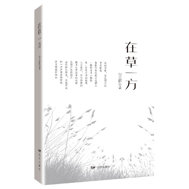 在草一方