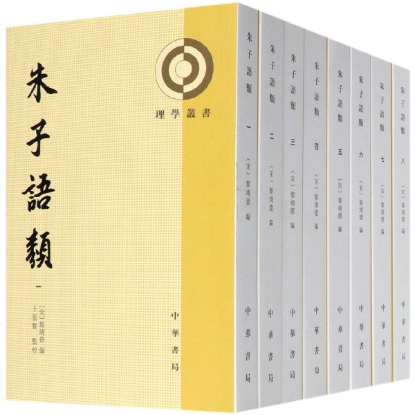 朱子语类(共8册)/理学丛书