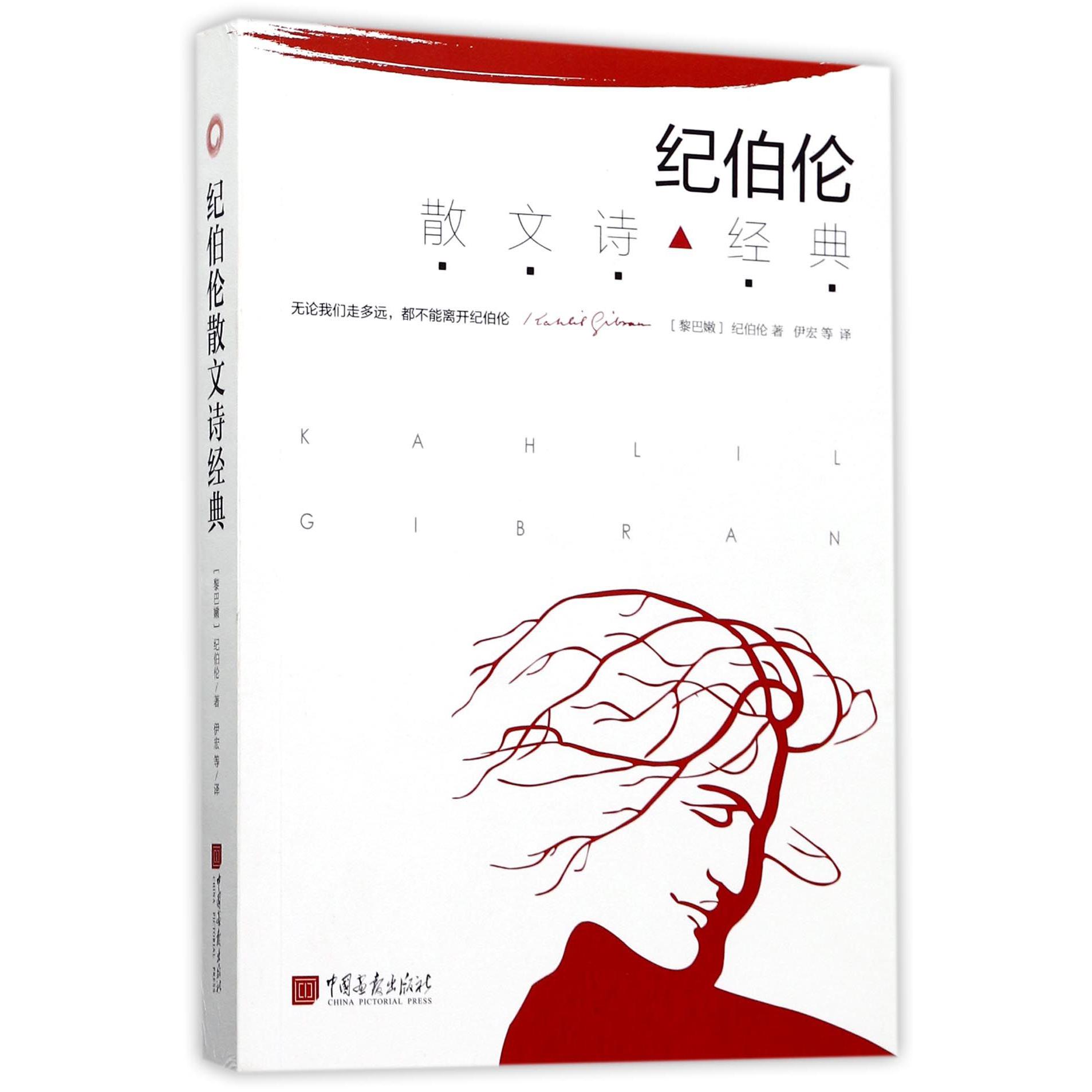 纪伯伦散文诗经典