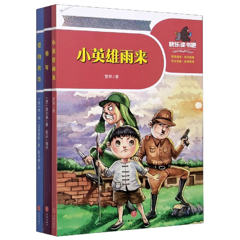 一起快乐读书吧(6上共3册)