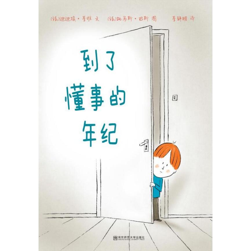到了懂事的年纪