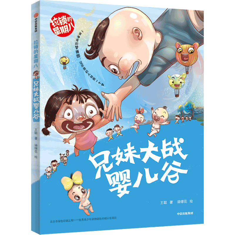 兄妹大战婴儿谷