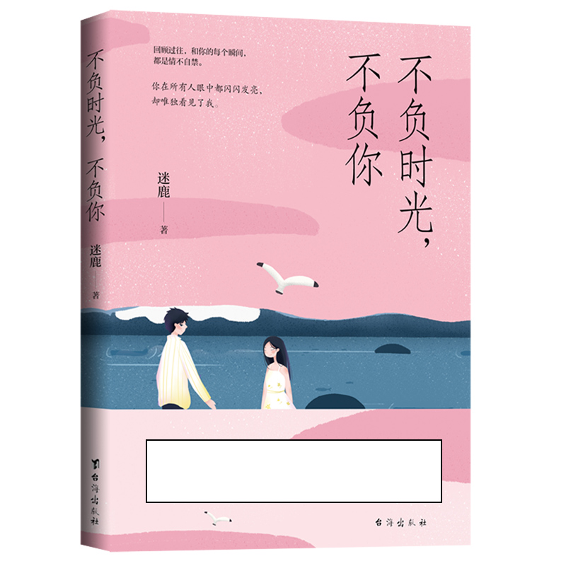 不负时光不负你