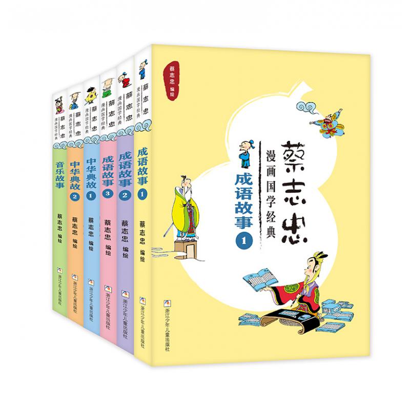 蔡志忠漫画国学经典6册