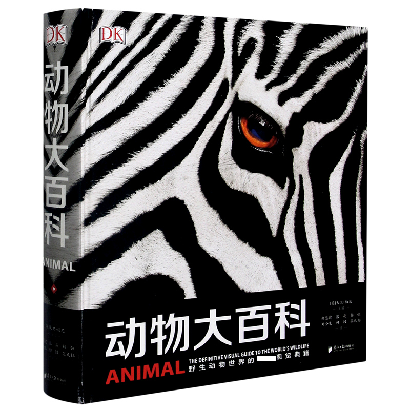 动物大百科（精）