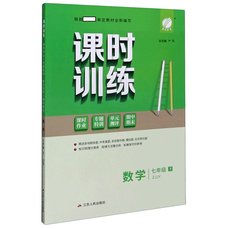数学（7下ZJJY）/课时训练课时作业专题特训单元测评期中期末