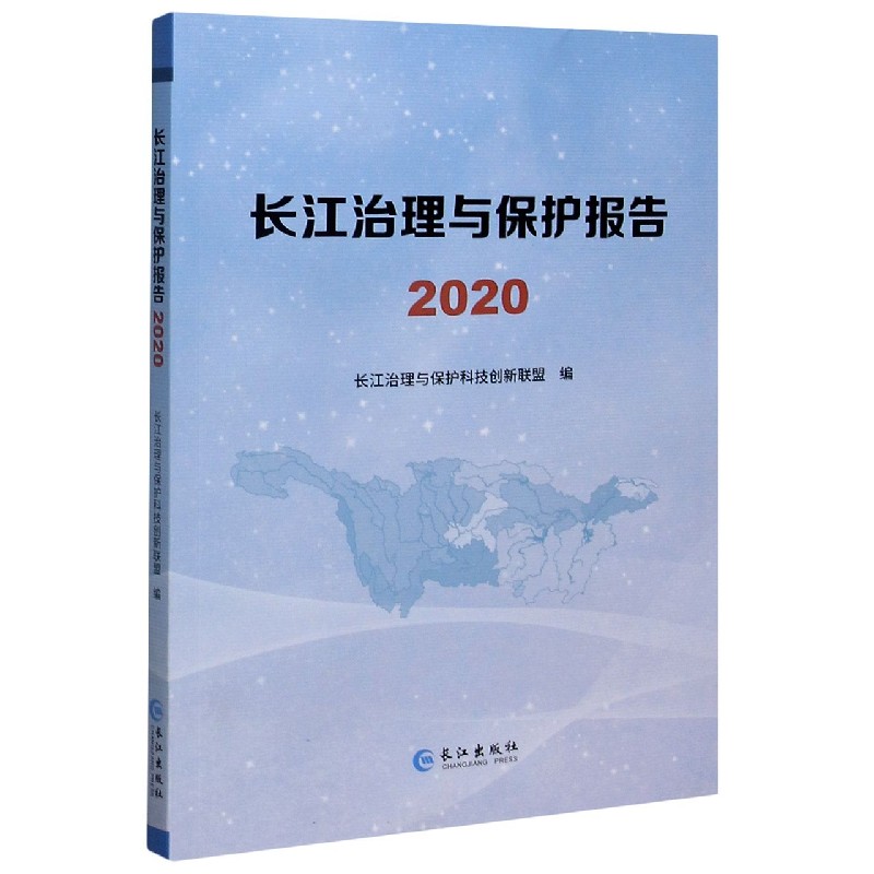 长江治理与保护报告（2020）