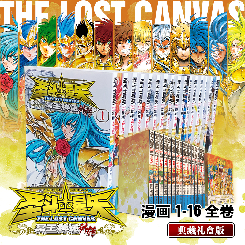 圣斗士星矢冥王神话外传（1-16）