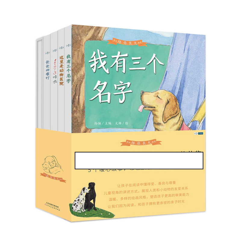陪你成长系列丛书（全5册）