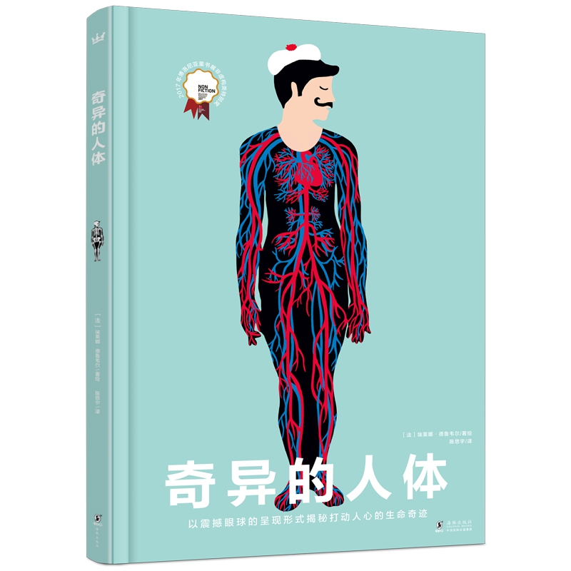 奇异的人体【新】