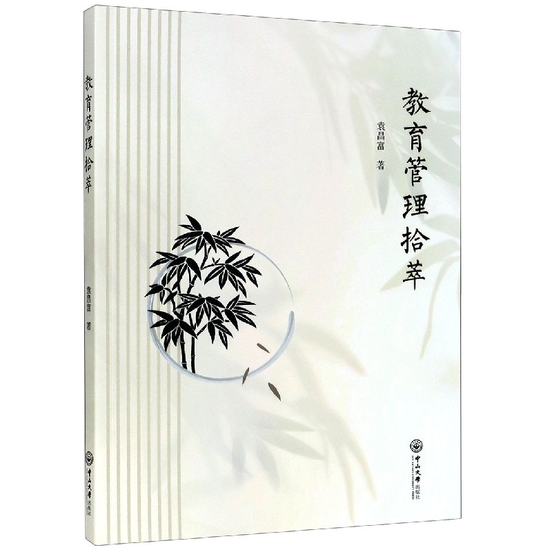 教育管理拾萃