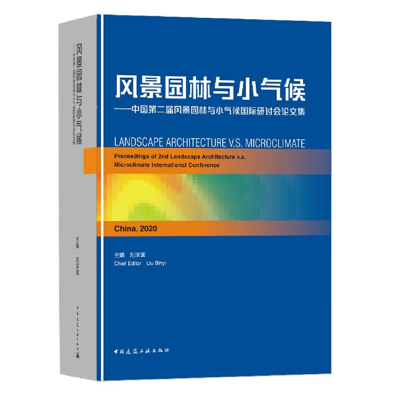 风景园林与小气候--中国第二届风景园林与小气候国际研讨会论文集