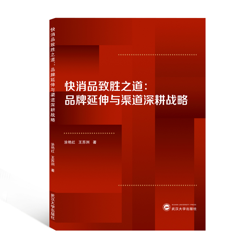 快消品致胜之道--品牌延伸与渠道深耕战略