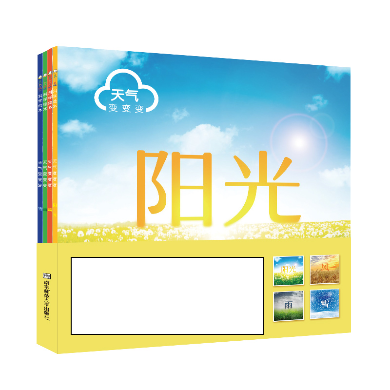 天气变变变(东方娃娃出品)(全4册)