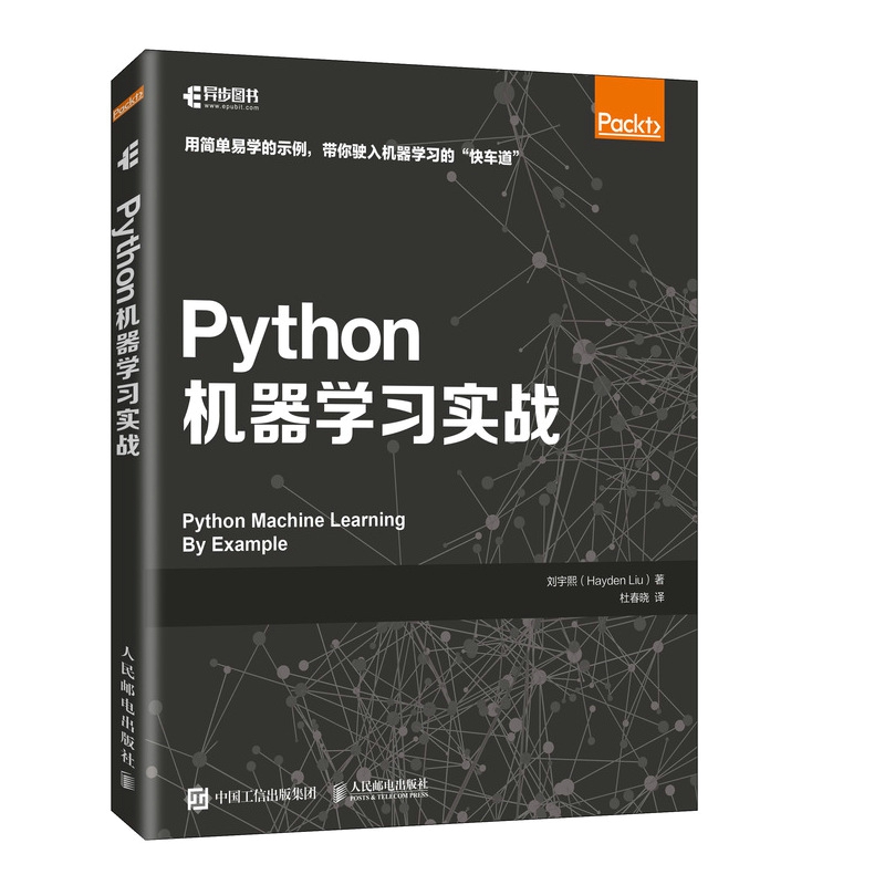 Python机器学习实战