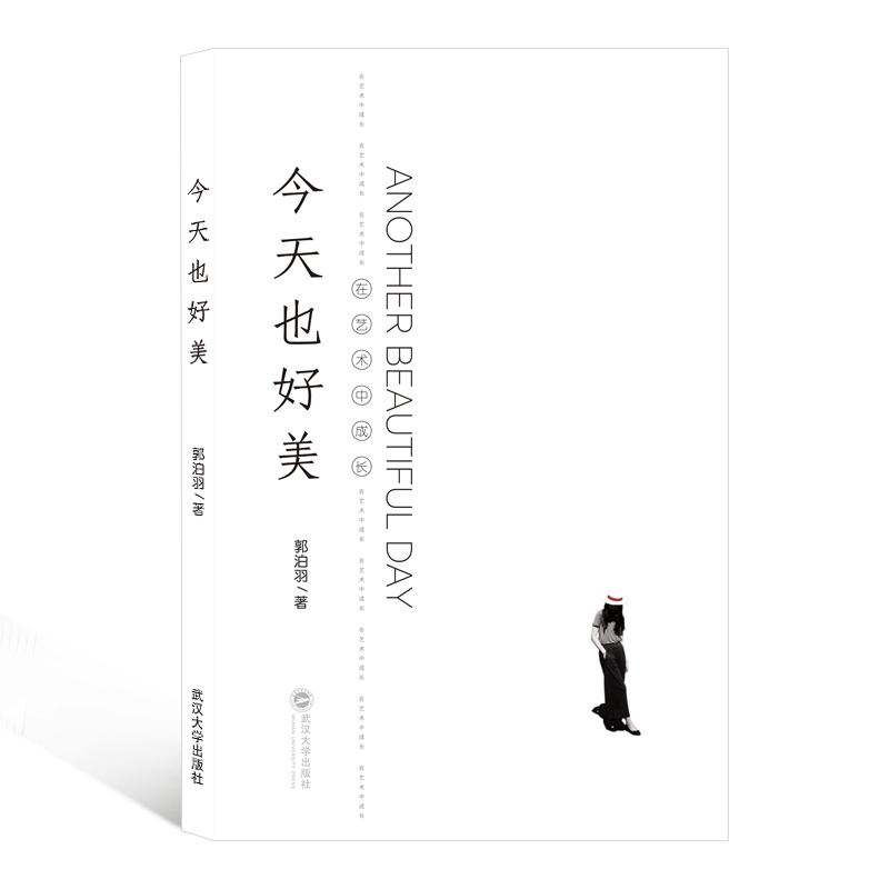 今天也好美（在艺术中成长）