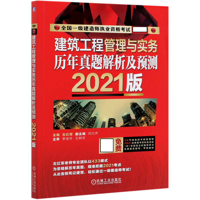 建筑工程管理与实务历年真题解析及预测