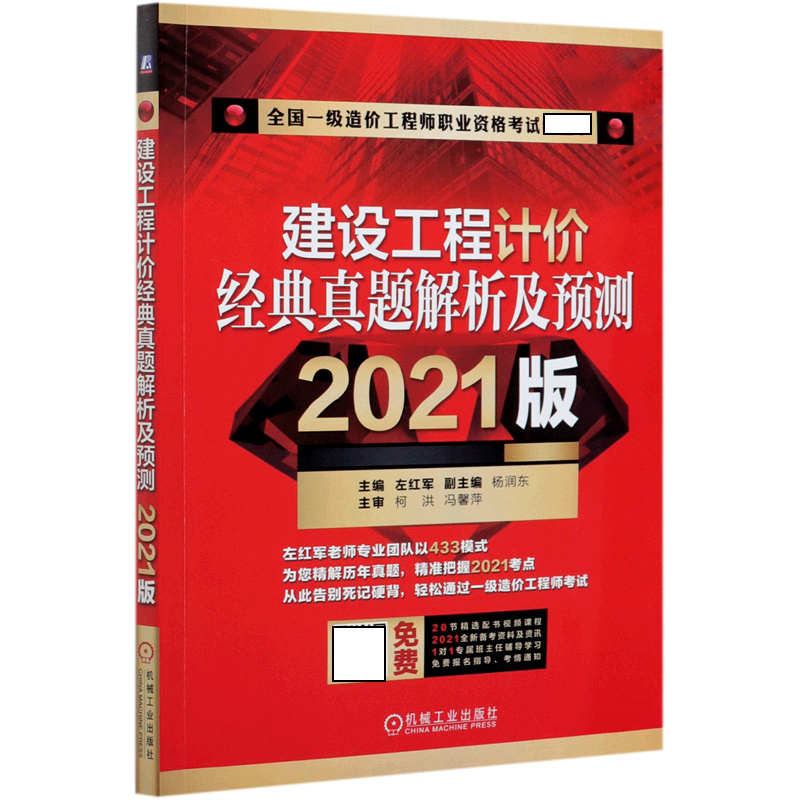 建设工程计价经典真题解析及预测