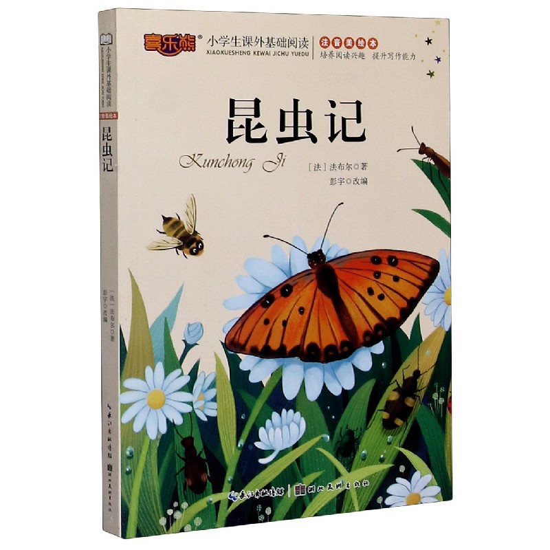 昆虫记(注音美绘本)/小学生课外基础阅读