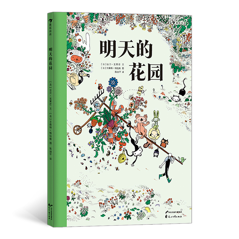 明天的花园