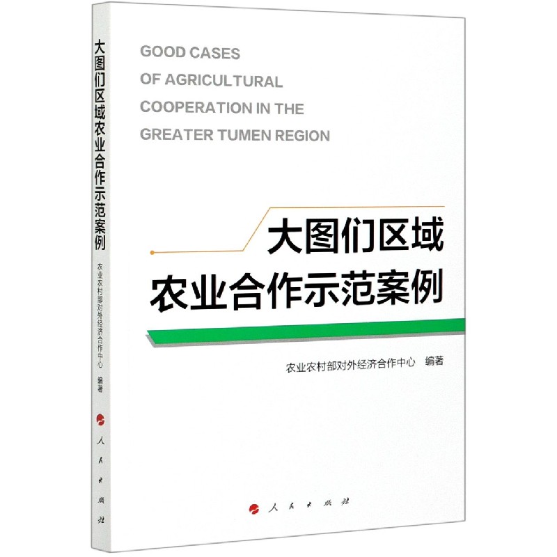 大图们区域农业合作示范案例