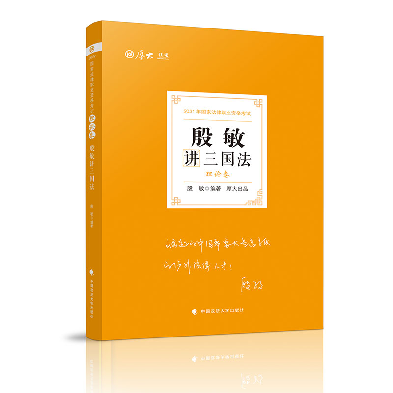 理论卷·殷敏讲三国法