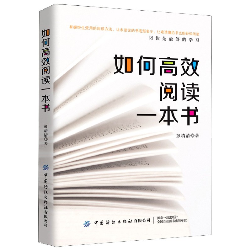 如何高效阅读一本书