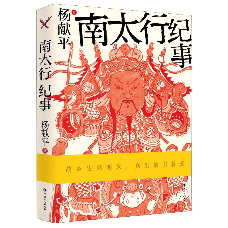 南太行纪事