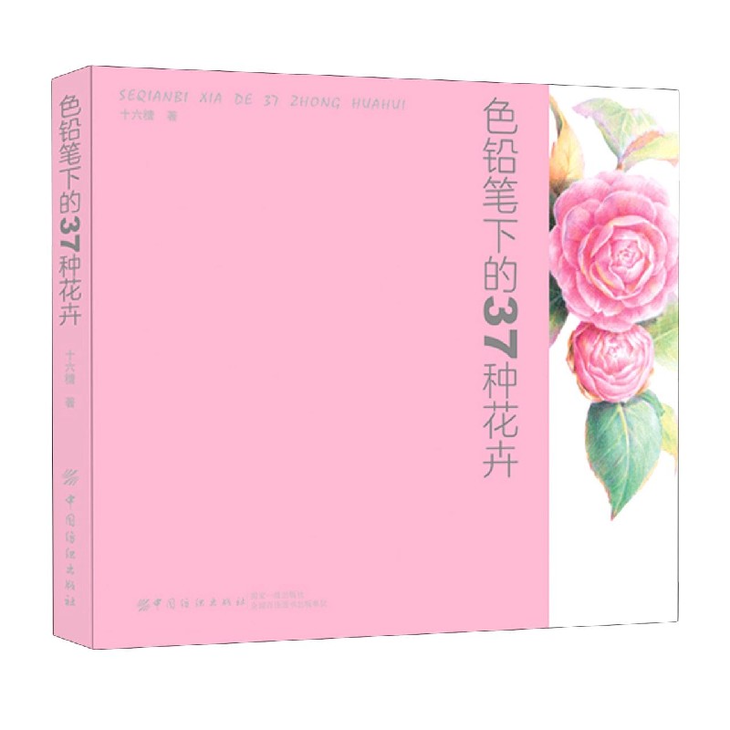 色铅笔下的37种花卉