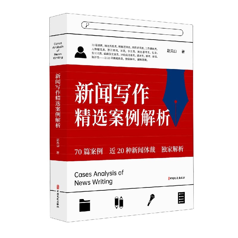 新闻写作精选案例解析