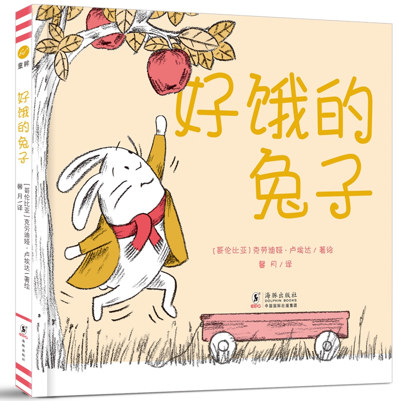 好饿的兔子【新】