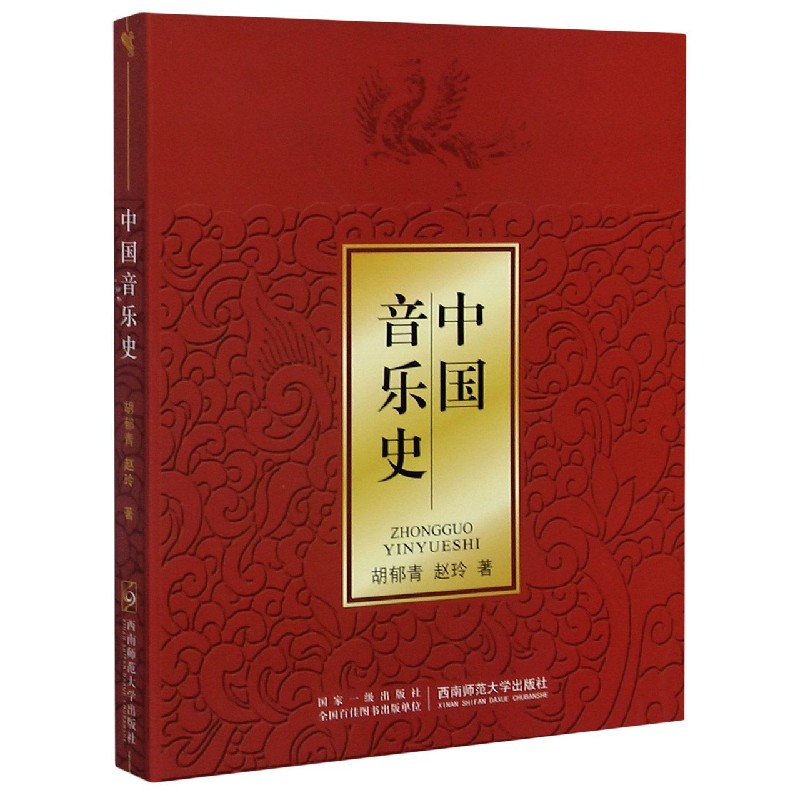 中国音乐史