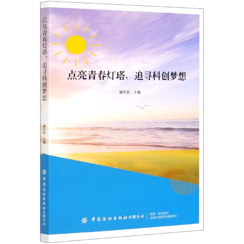 点亮青春灯塔追寻科创梦想