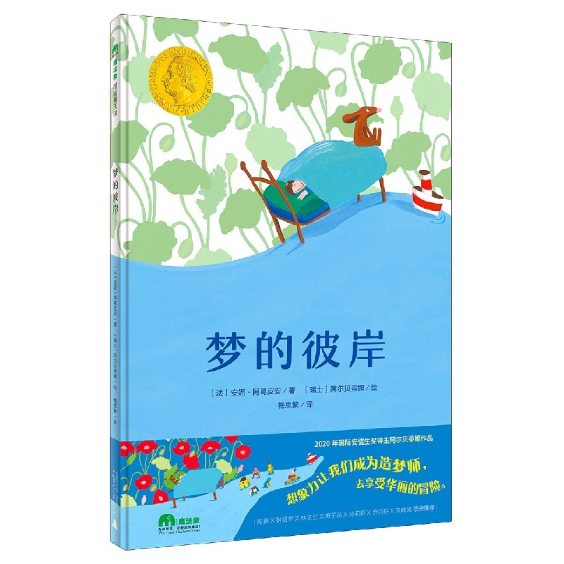 梦的彼岸（精）