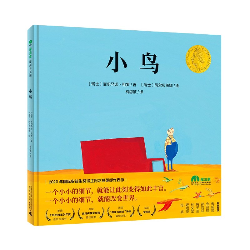 小鸟（精）