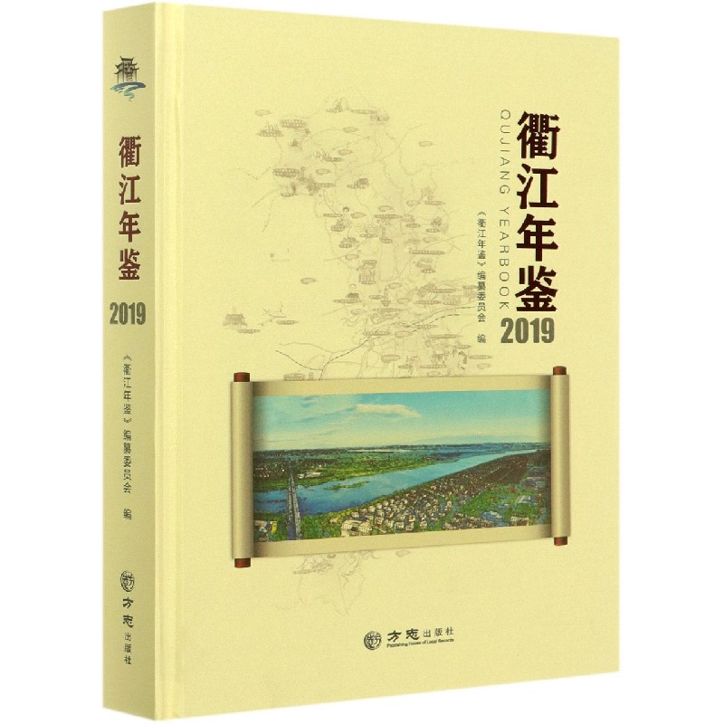 衢江年鉴（附光盘2019）（精）