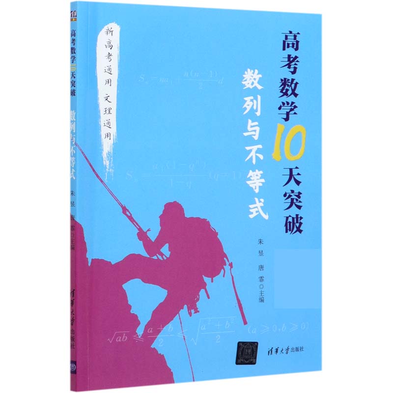 高考数学10天突破（数列与不等式）
