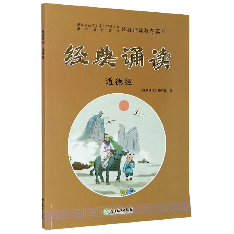 经典诵读（道德经）