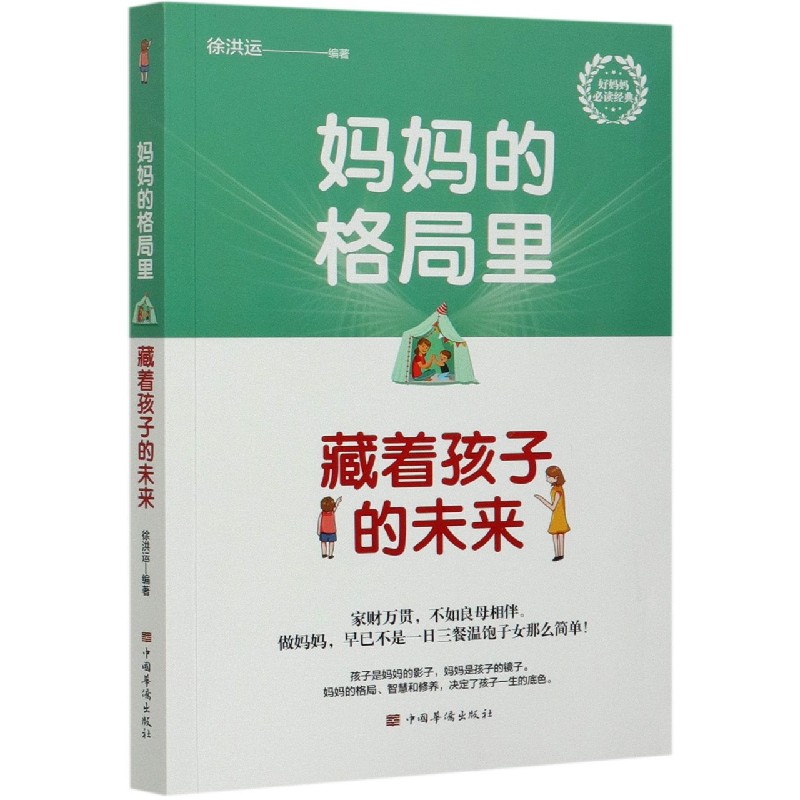 妈妈的格局里藏着孩子的未来