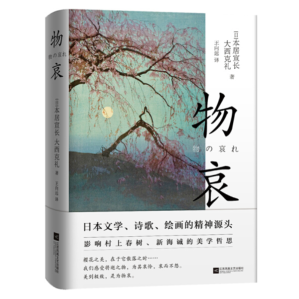 物哀