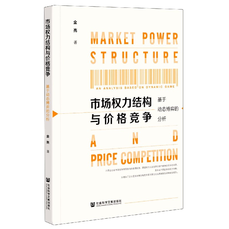 市场权力结构与价格竞争（基于动态博弈的分析）