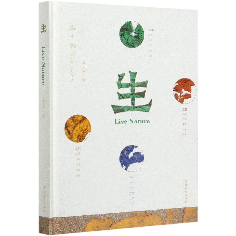 生(精)