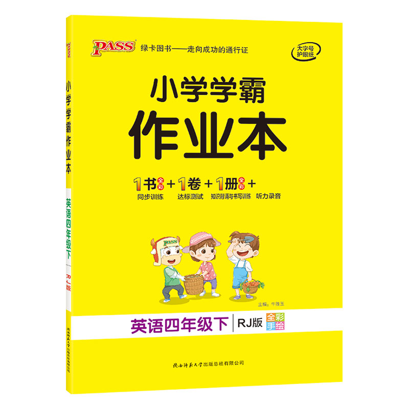 21春小学学霸作业本-英语四年级下（人教版）