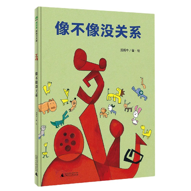像不像没关系（精）