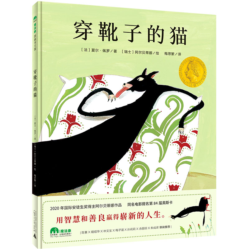穿靴子的猫（精）