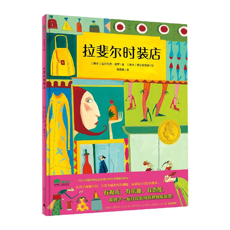 拉斐尔时装店(精)