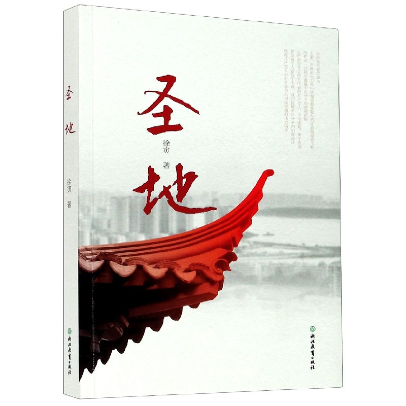 圣地