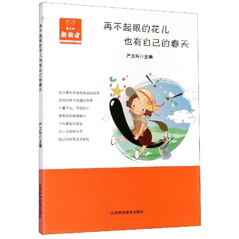 再不起眼的花儿也有自己的春天