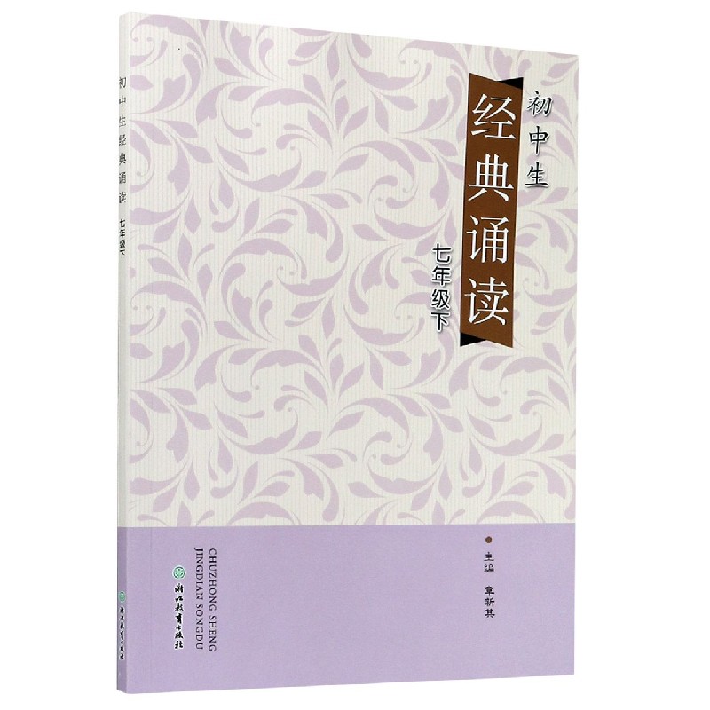 初中生经典诵读（7下）