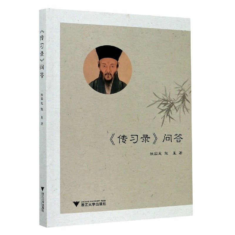 传习录问答